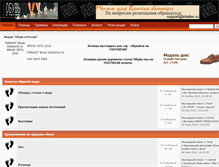 Tablet Screenshot of footwear.ru